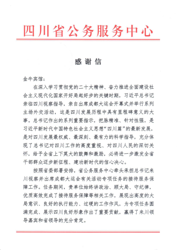 各方赞誉省老哥俱乐部集团大运会效劳包管各项事情