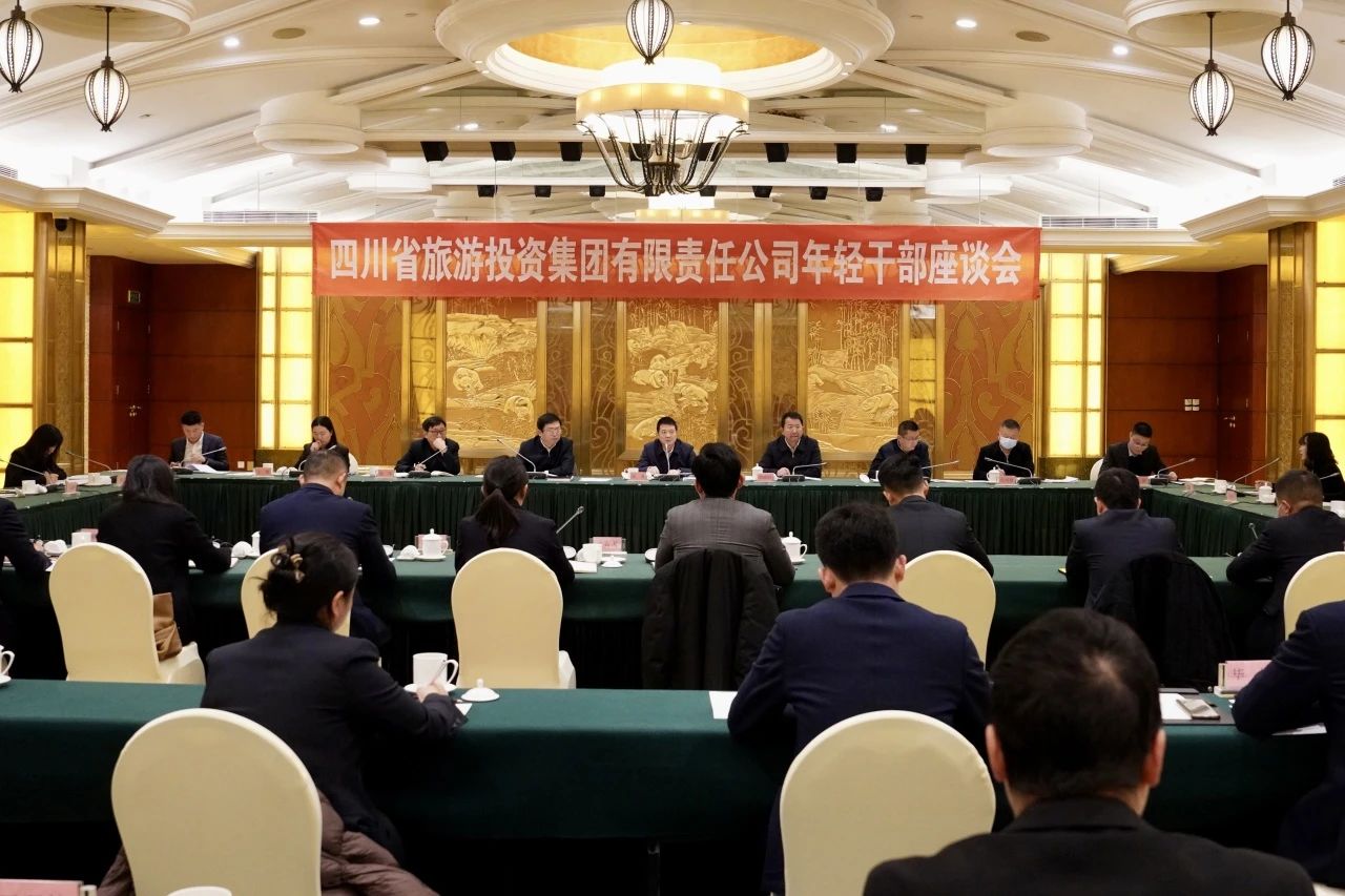 省老哥俱乐部集团召开年轻干部座谈会